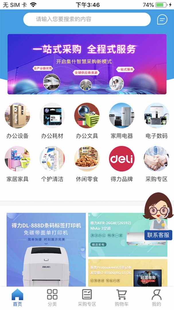 得力集实商城