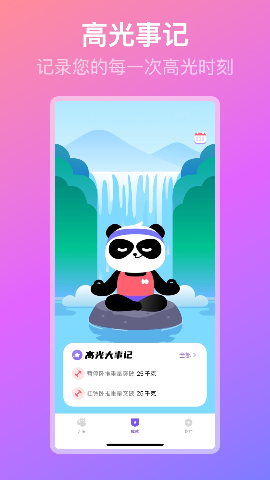 熊猫健身