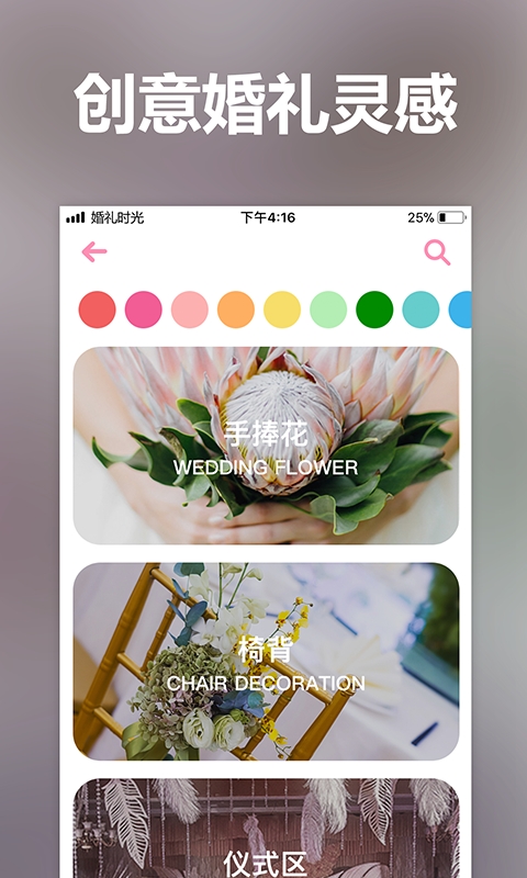 婚礼精选