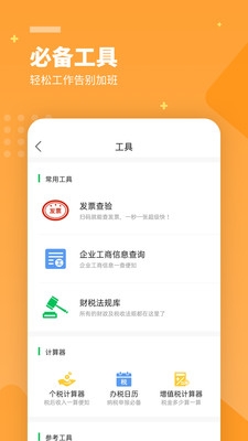 柠檬云财务