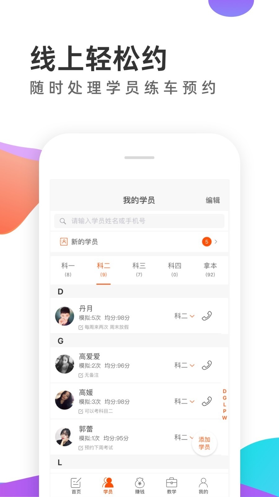 元贝教练