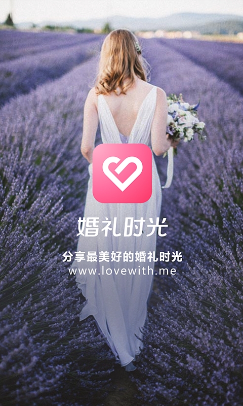 婚礼精选
