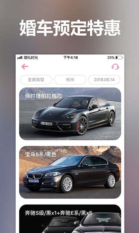 婚礼精选