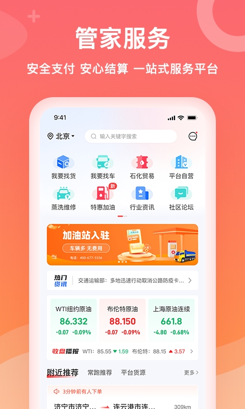 石化宝典