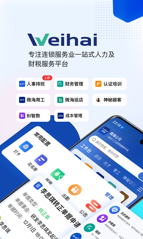 微海