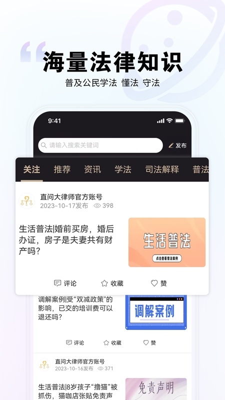 直问大律师