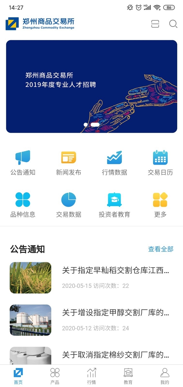 郑商所
