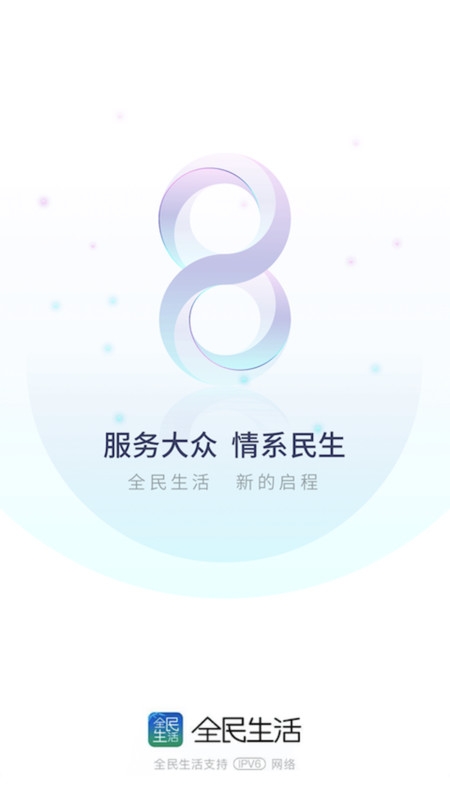 全民生活