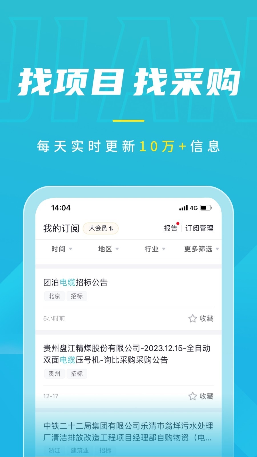 剑鱼标讯