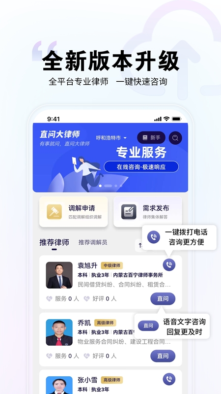 直问大律师
