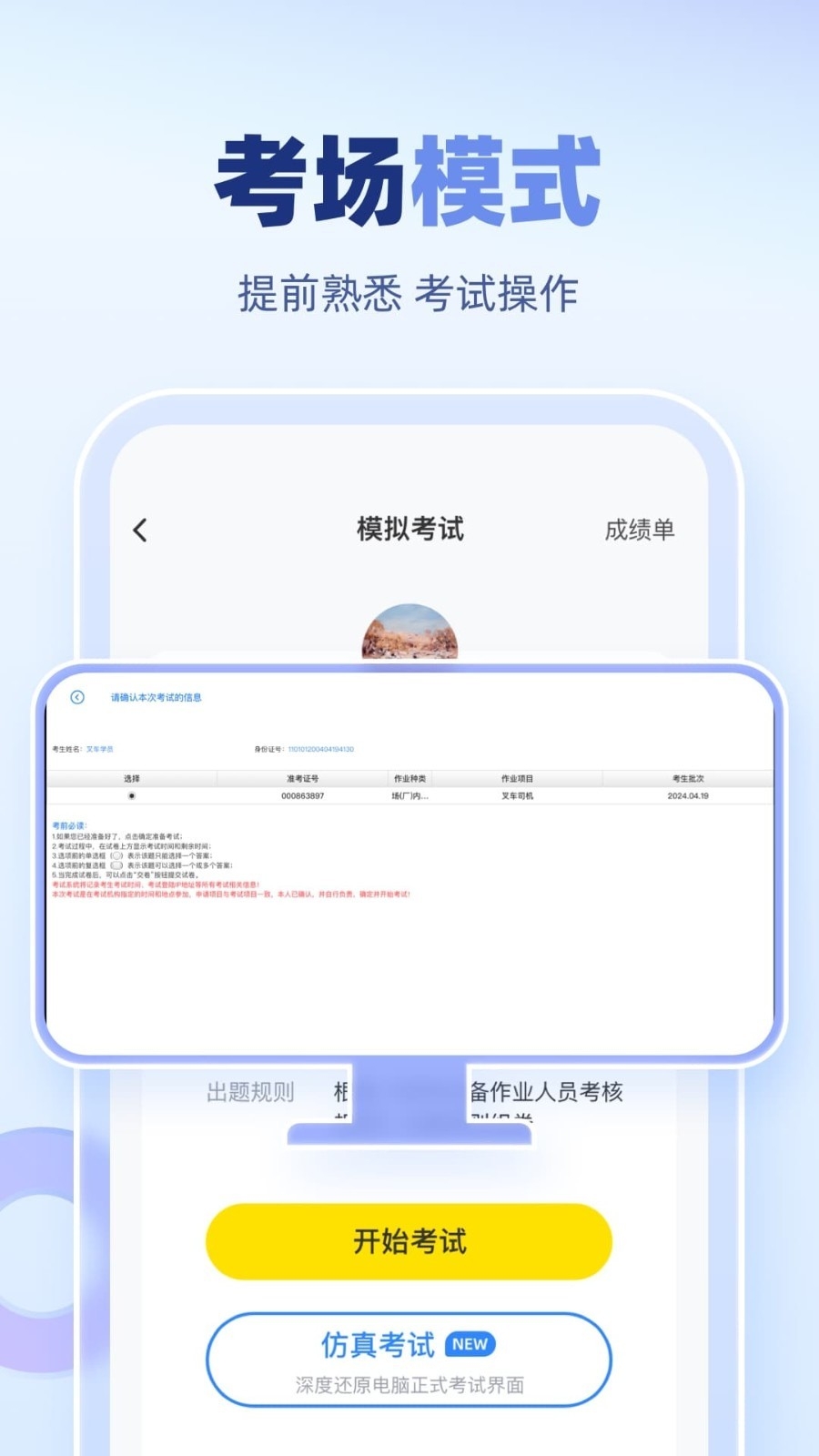 叉车考试宝典