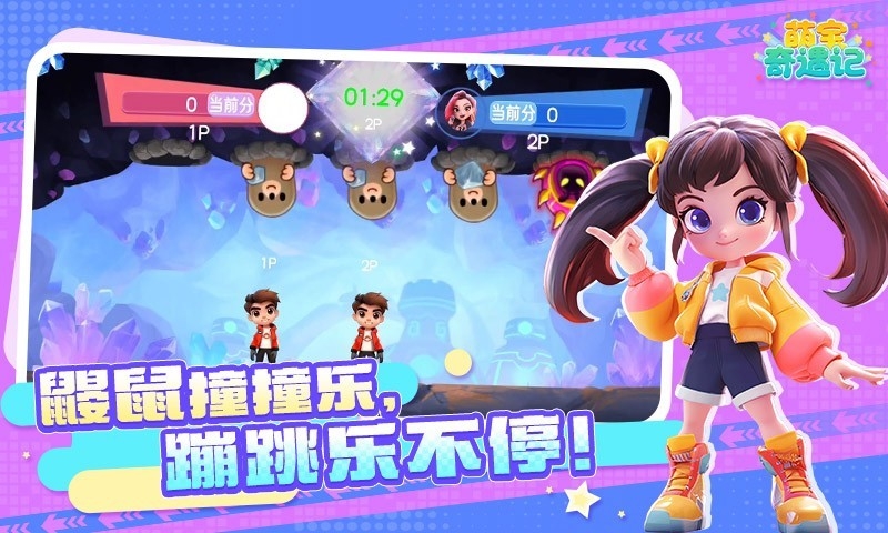 萌宝奇遇记