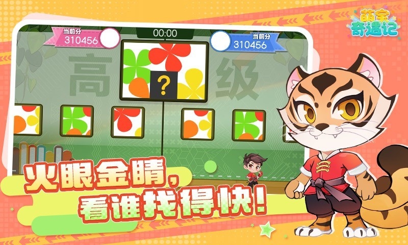 萌宝奇遇记