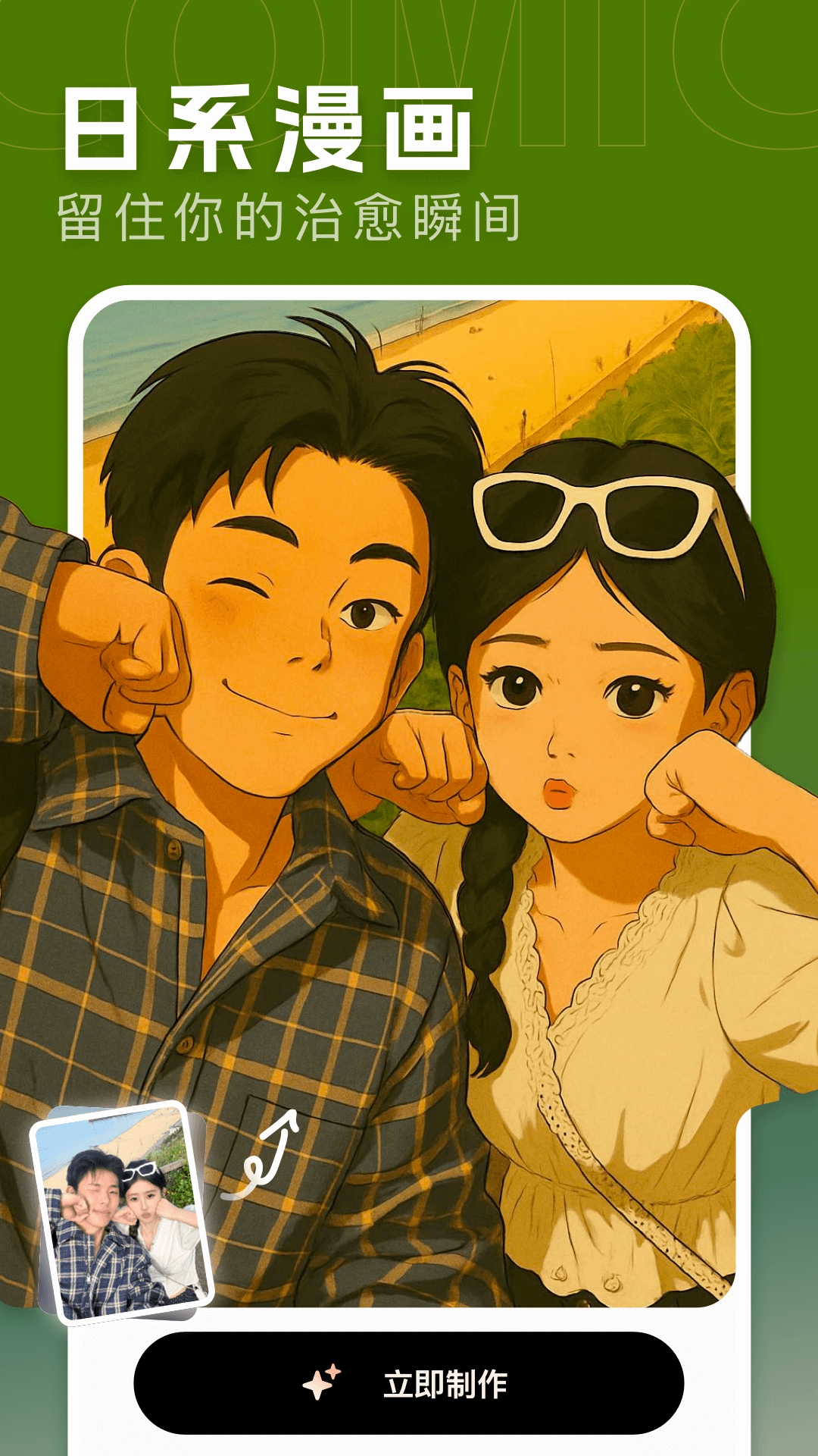 漫画相机