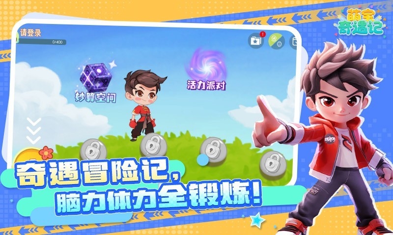 萌宝奇遇记