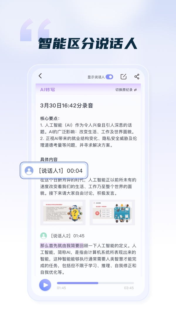 汉王语音王