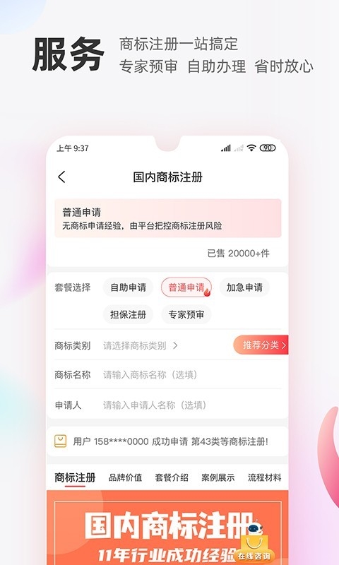 商标转让交易宝