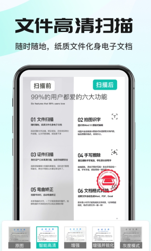 全能扫描王CS