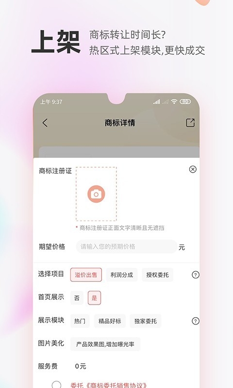 商标转让交易宝