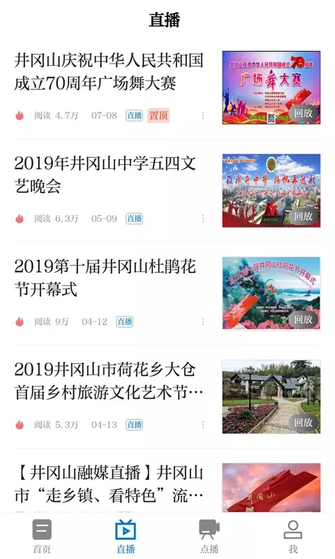 井冈山融媒