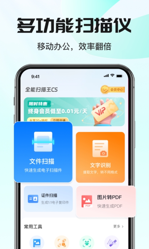 全能扫描王CS