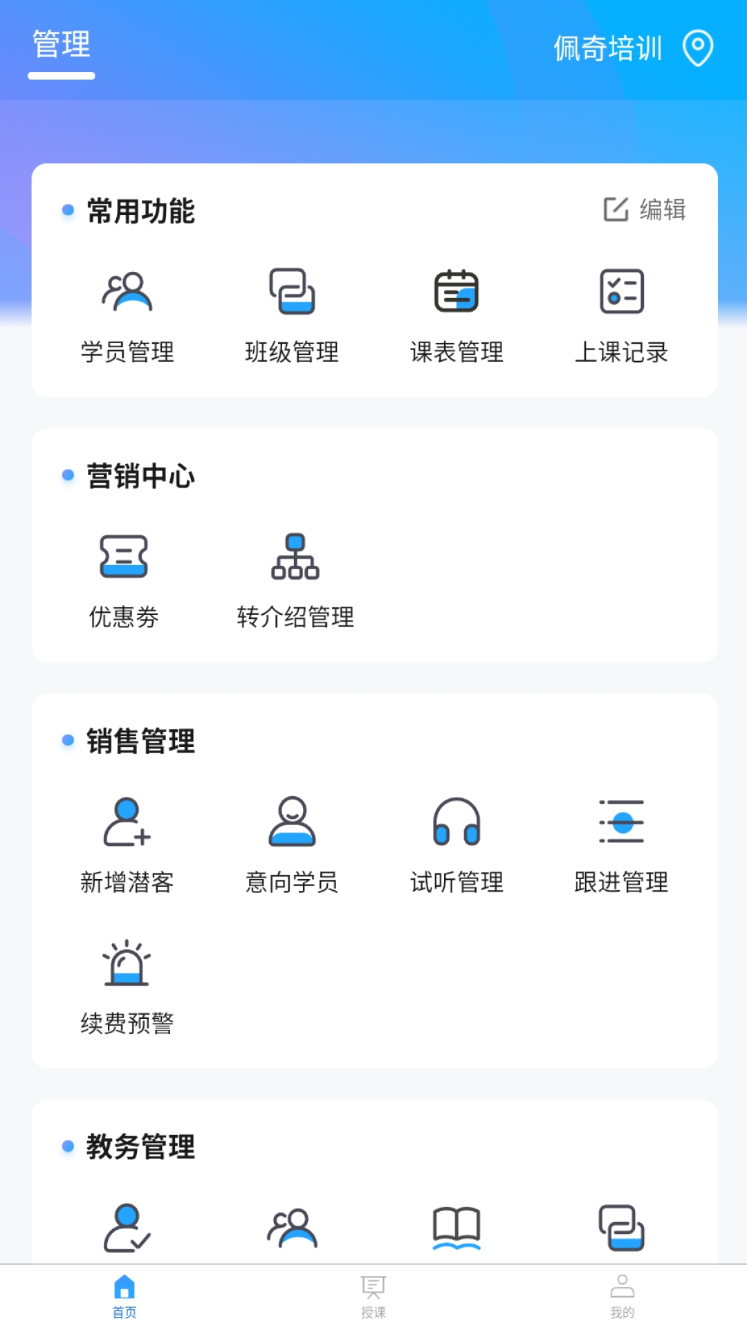 校能手