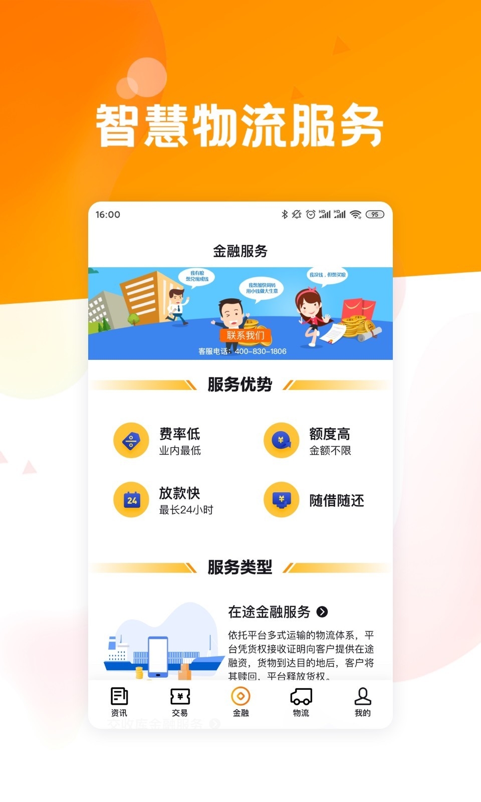 粮达网客户端