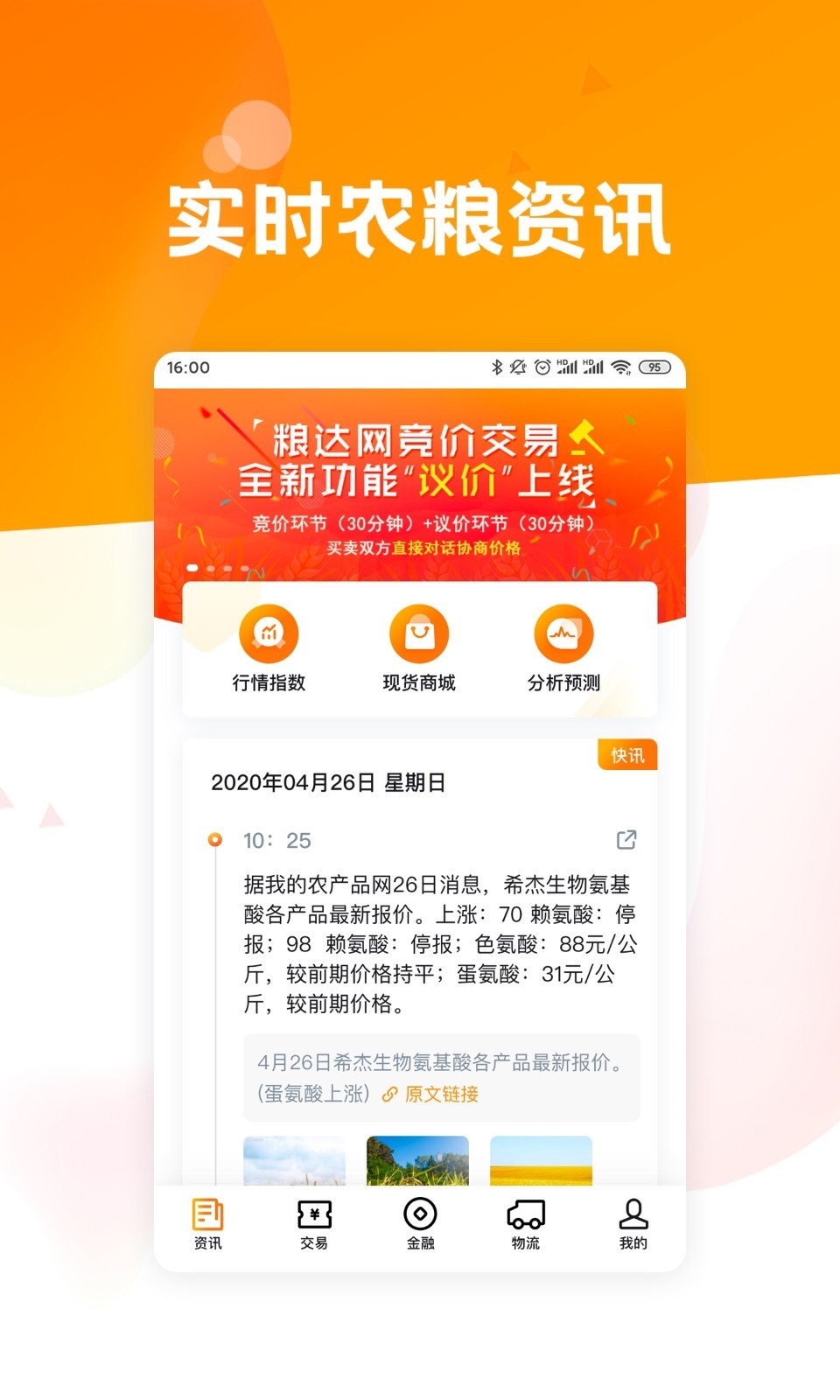 粮达网客户端