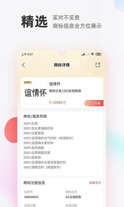 商标转让交易宝