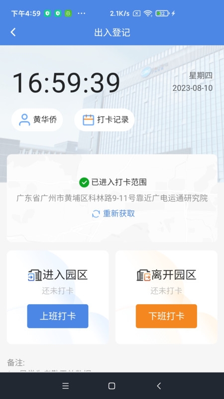 广电运通协同办公