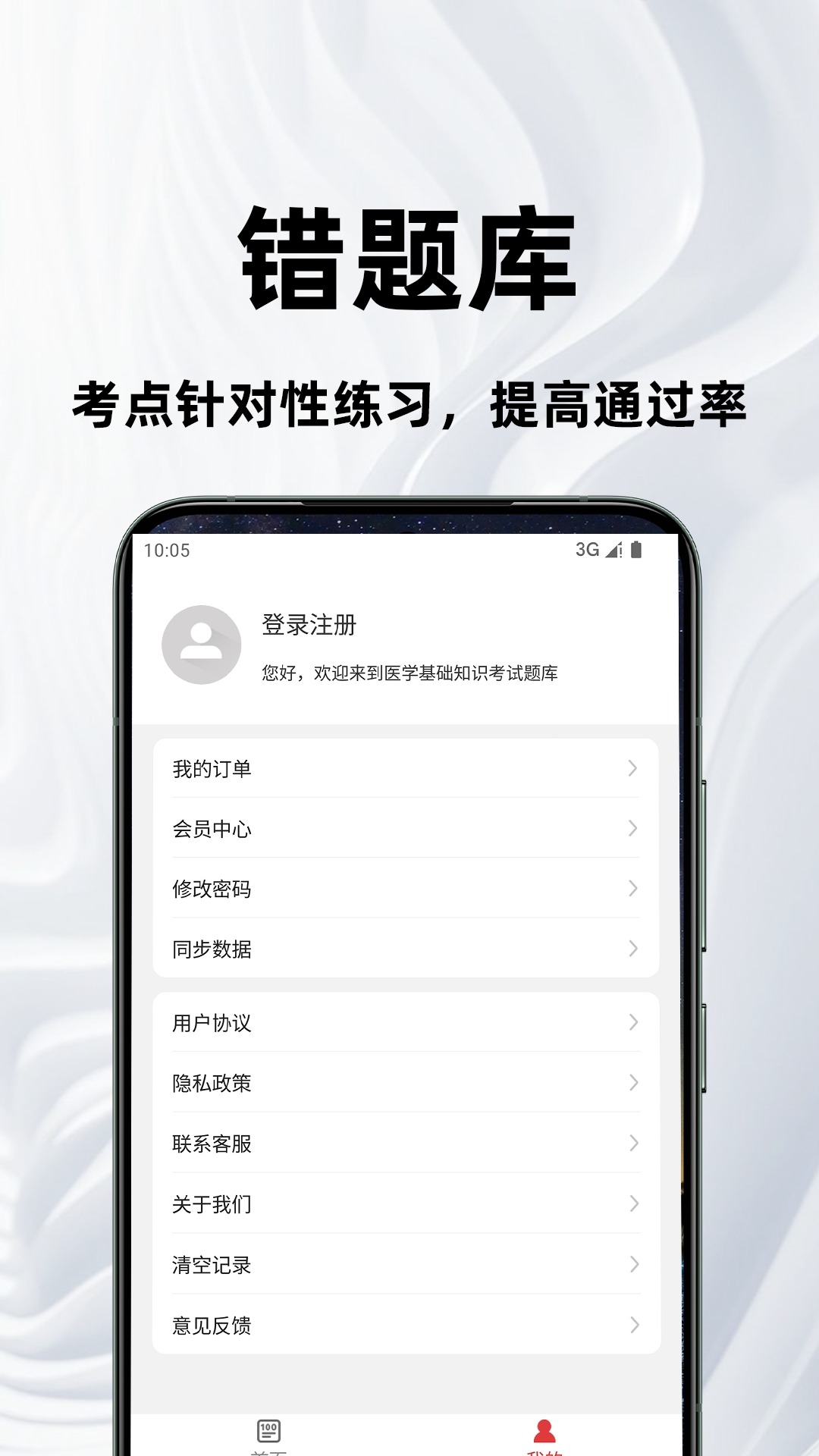 医学基础知识百分题库