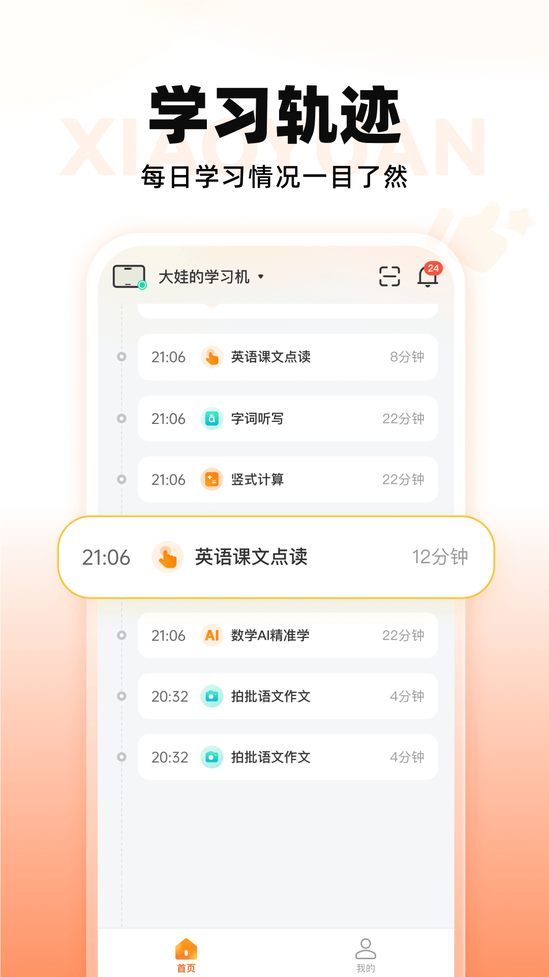小猿智能设备