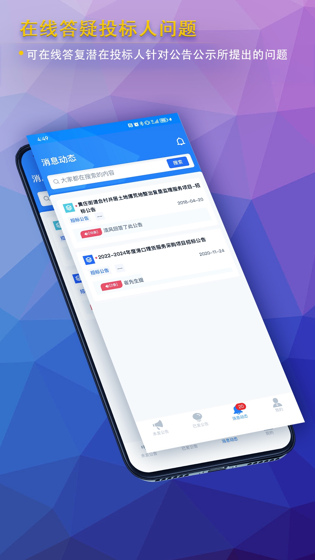 公告公示发布