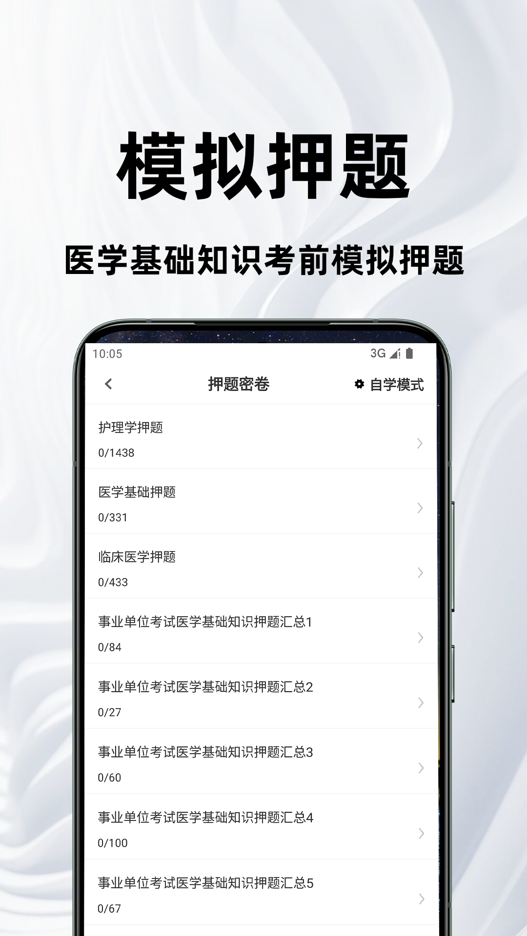 医学基础知识百分题库
