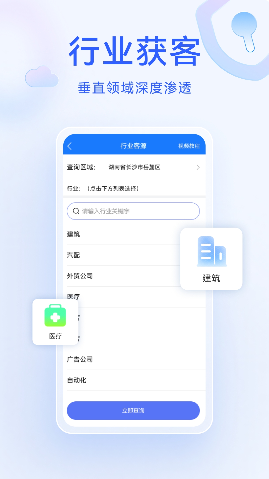 获客精灵