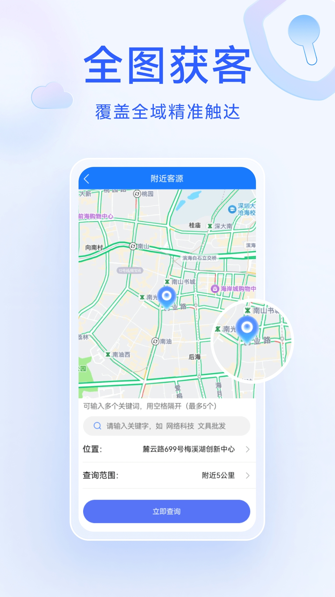 获客精灵