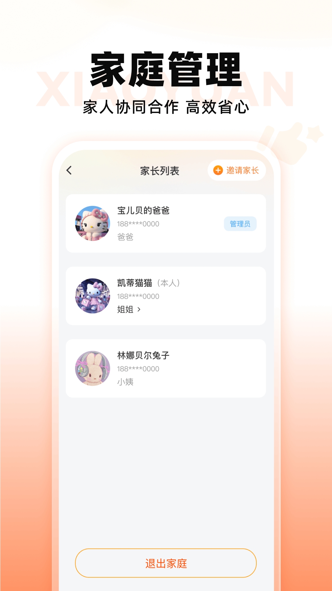 小猿智能设备