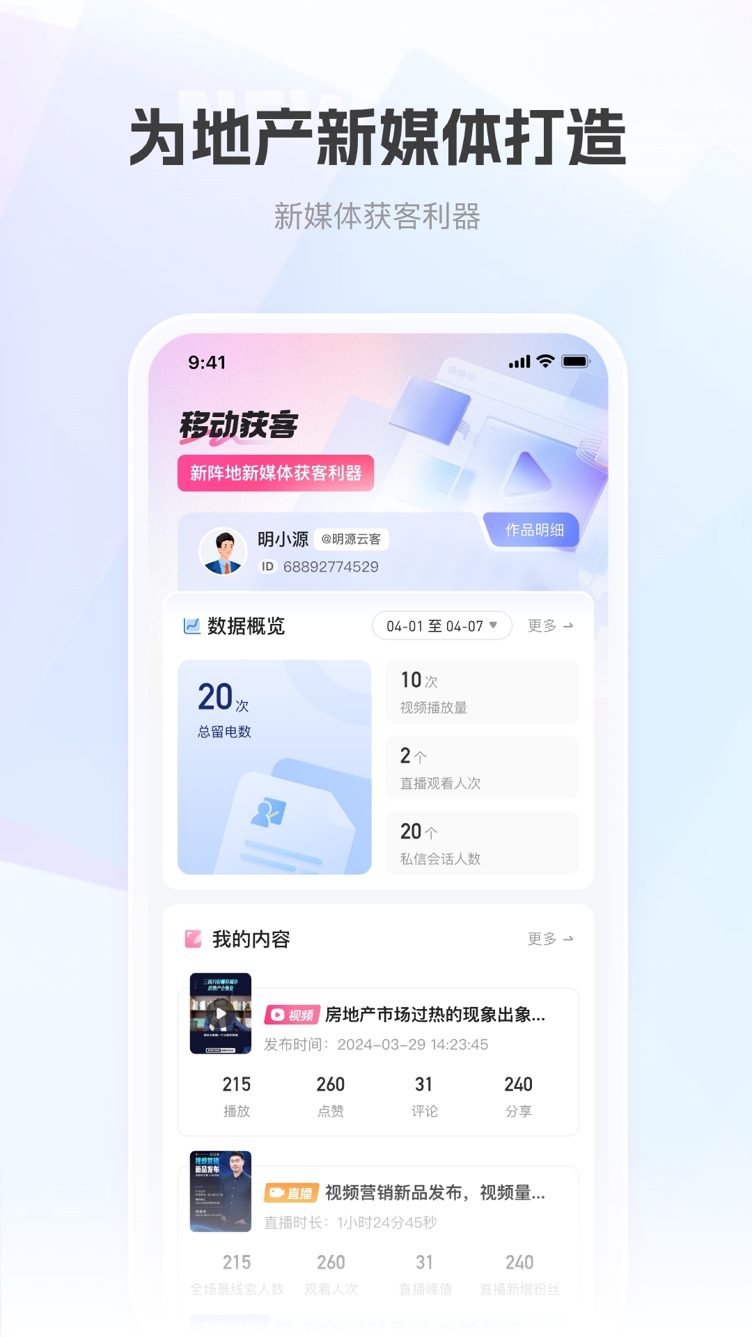 移动获客