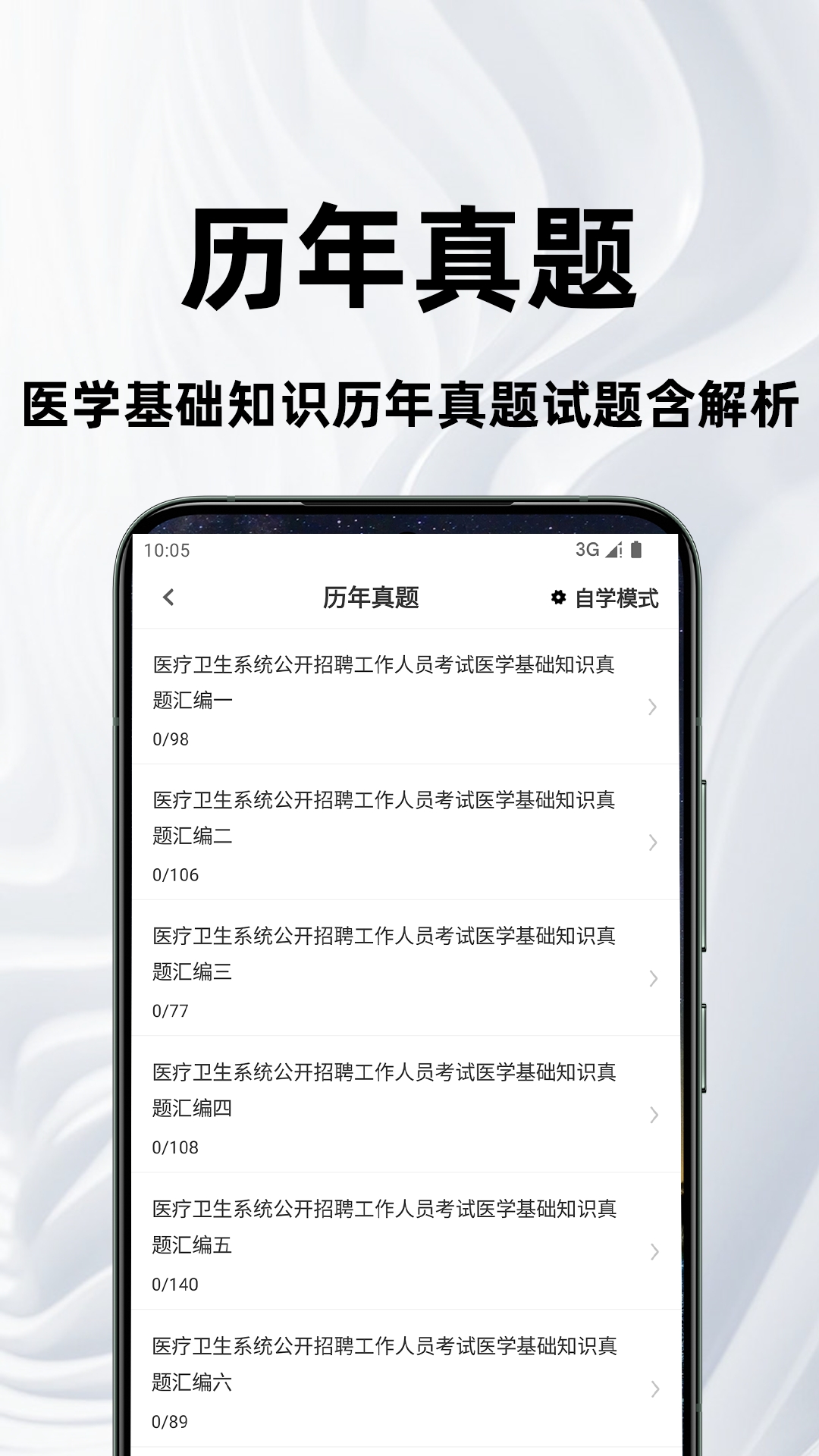 医学基础知识百分题库