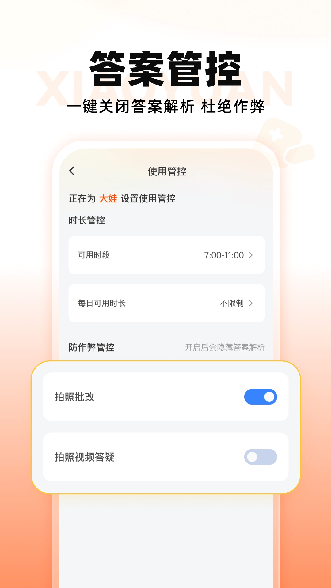 小猿智能设备