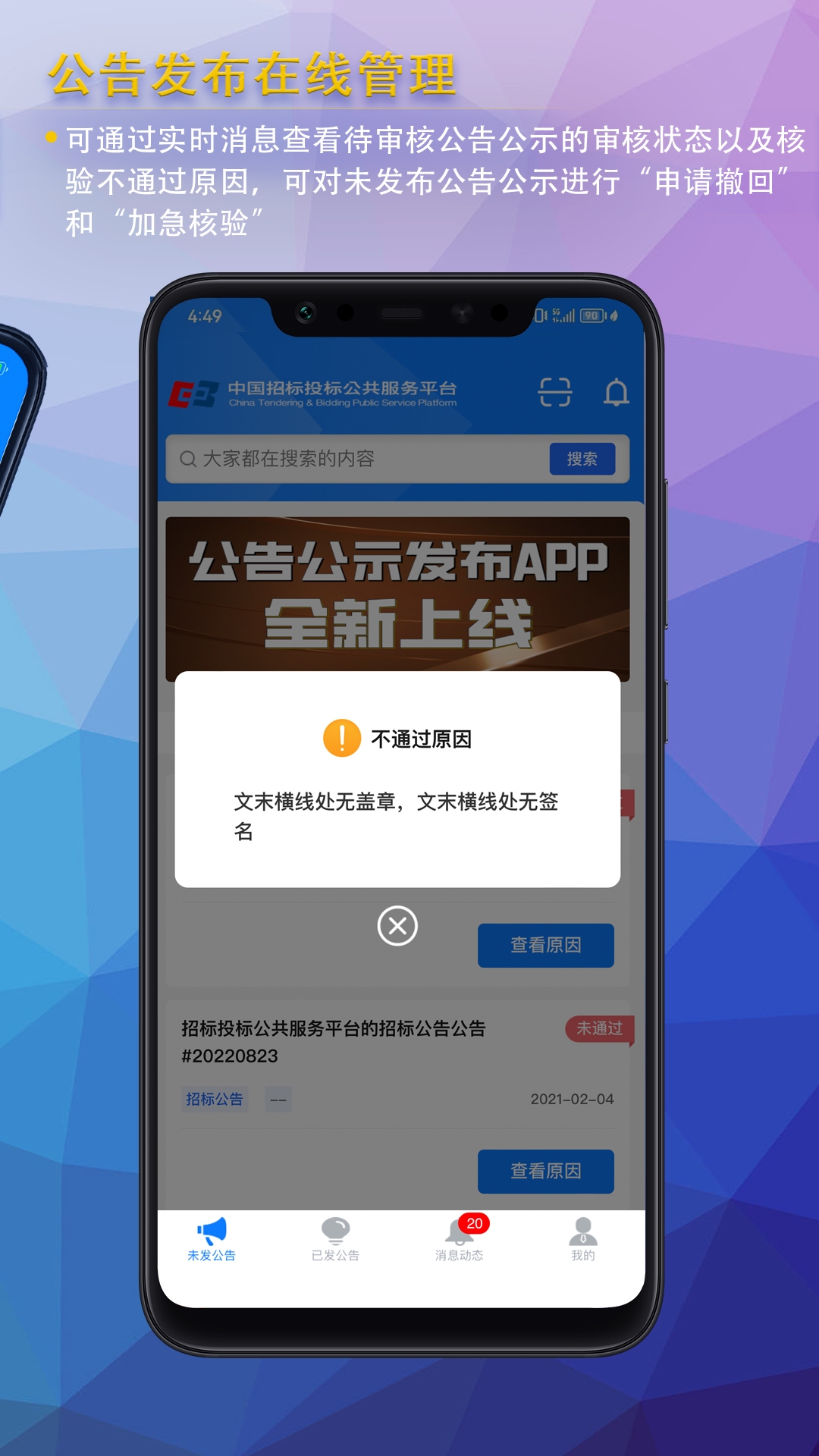 公告公示发布