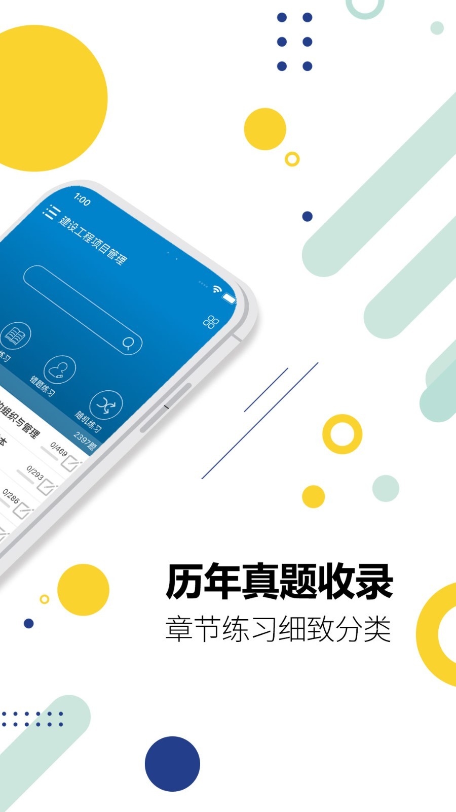 一级建造师考试