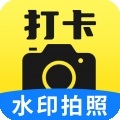免费水印相机打卡神器