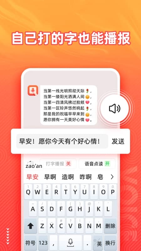 语音输入法