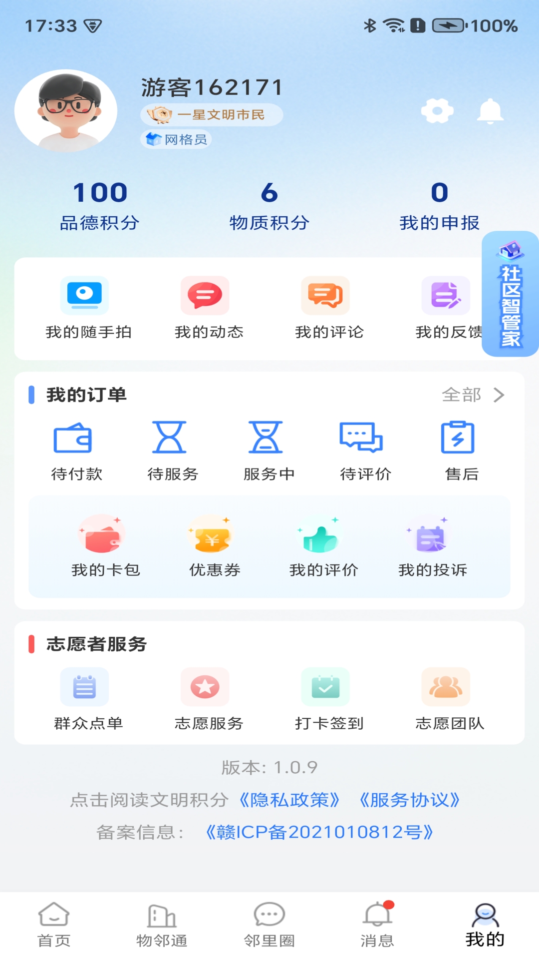 文明积分