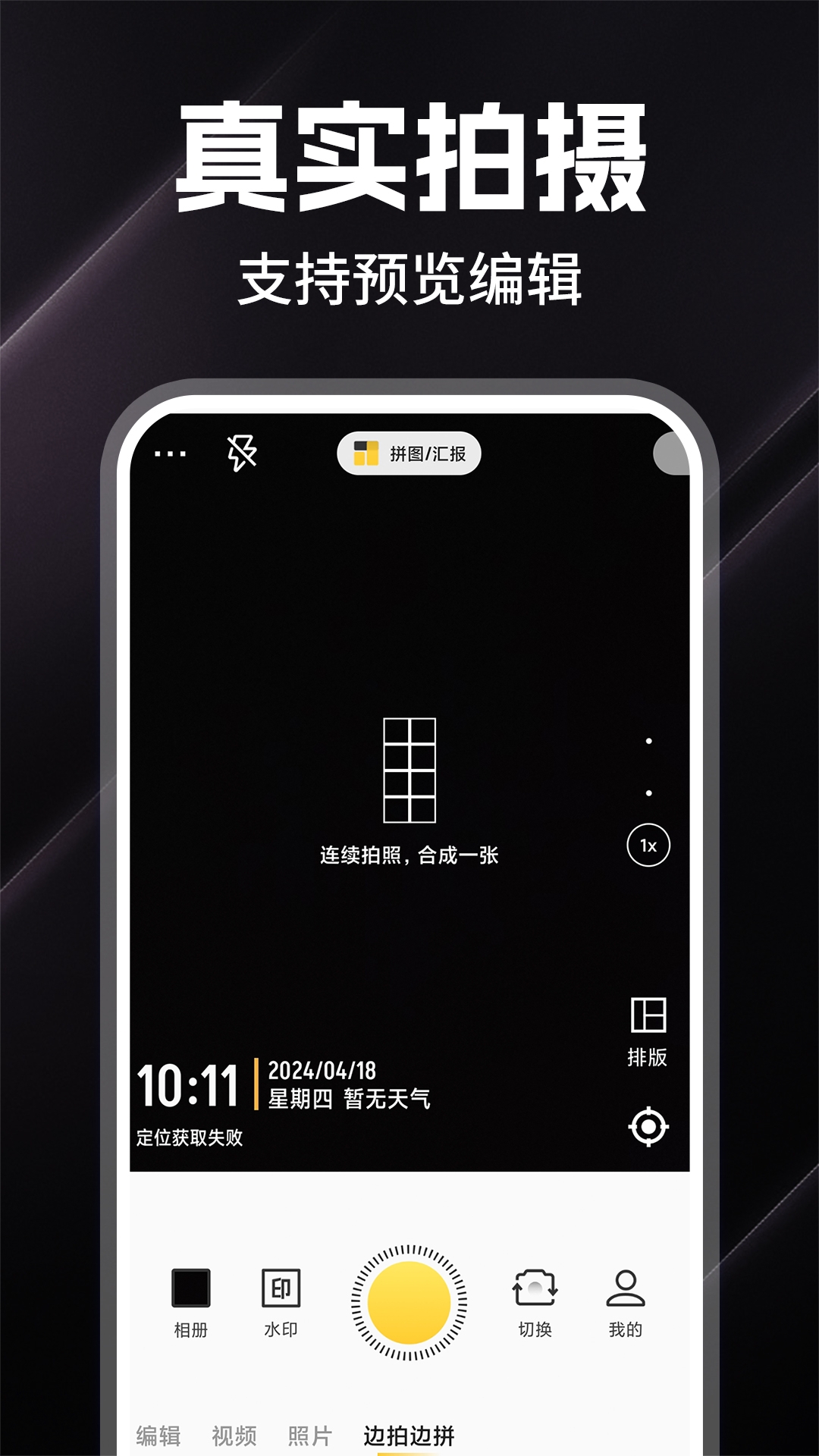 水印拍照打卡