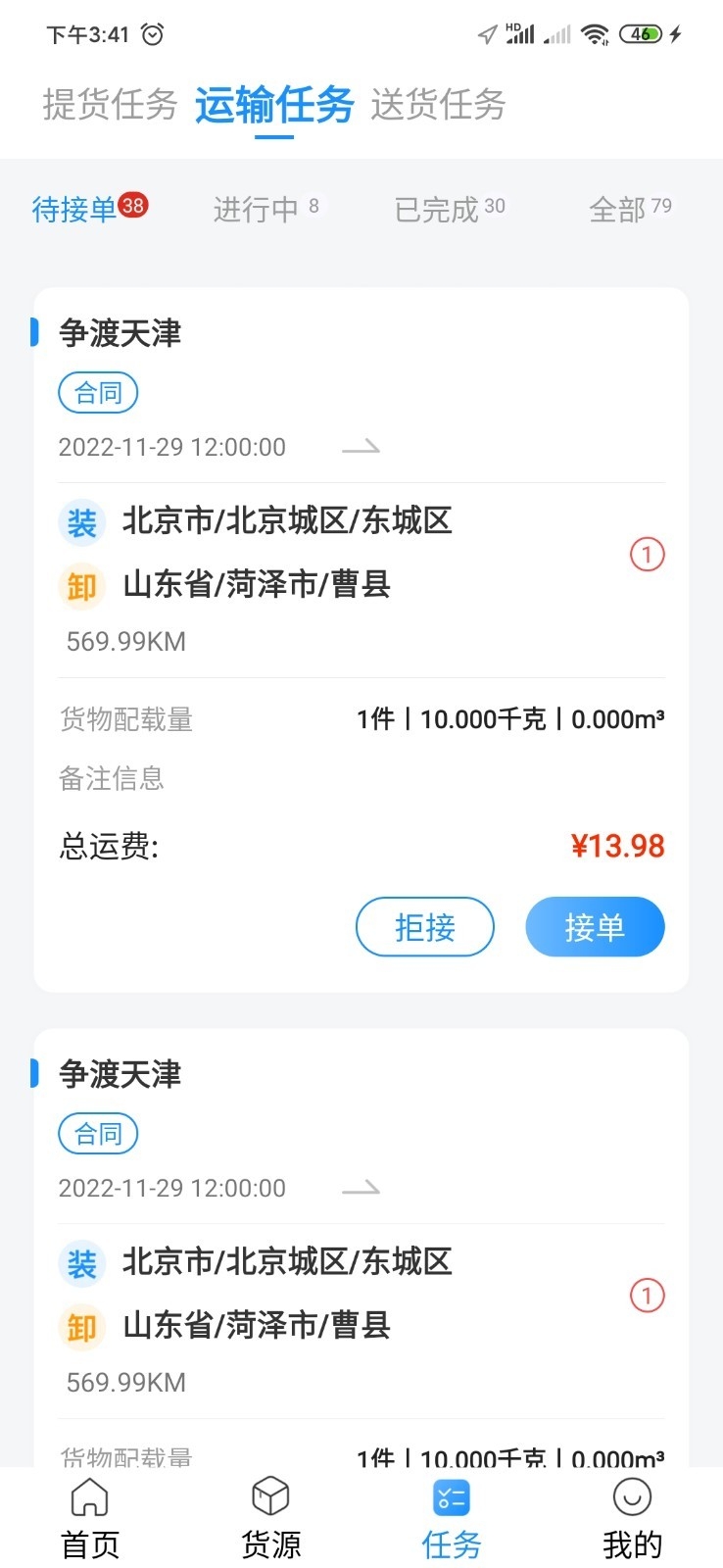 物流公社司机