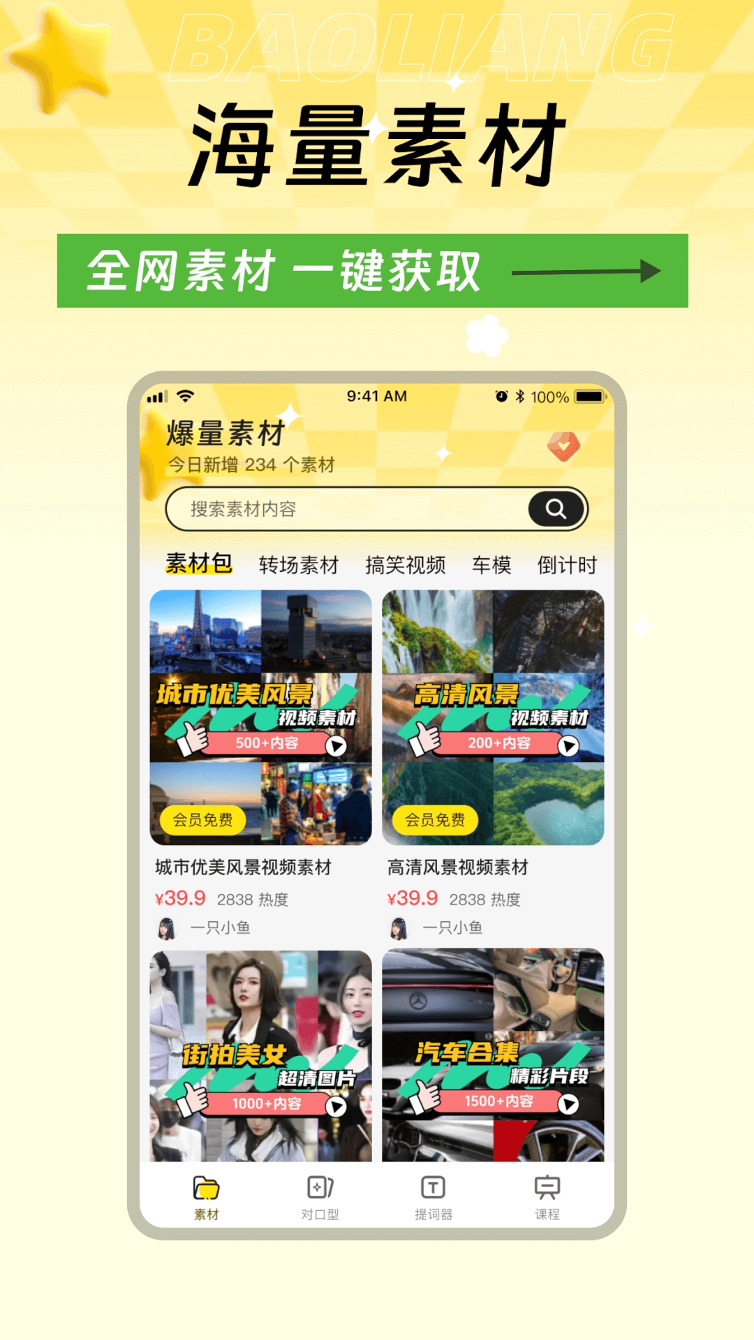 爆量素材