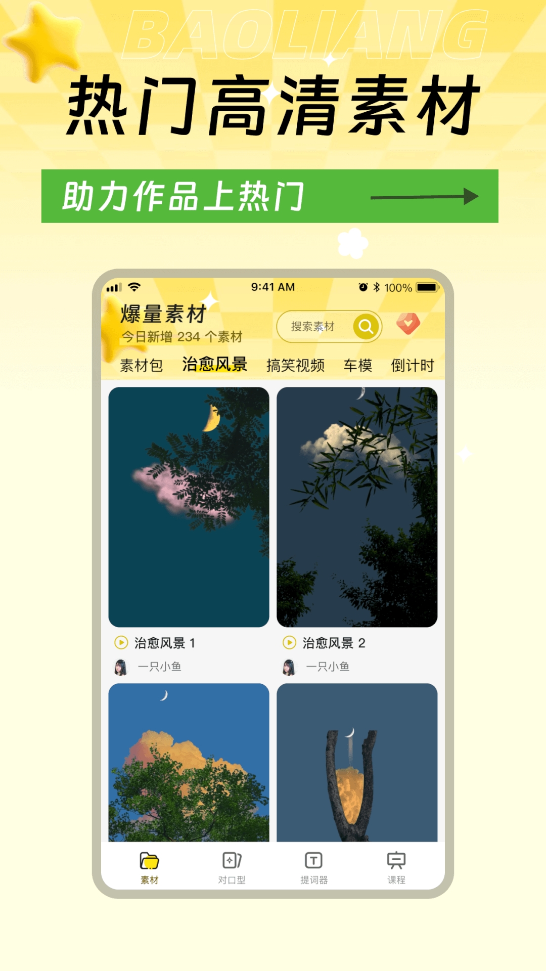 爆量素材