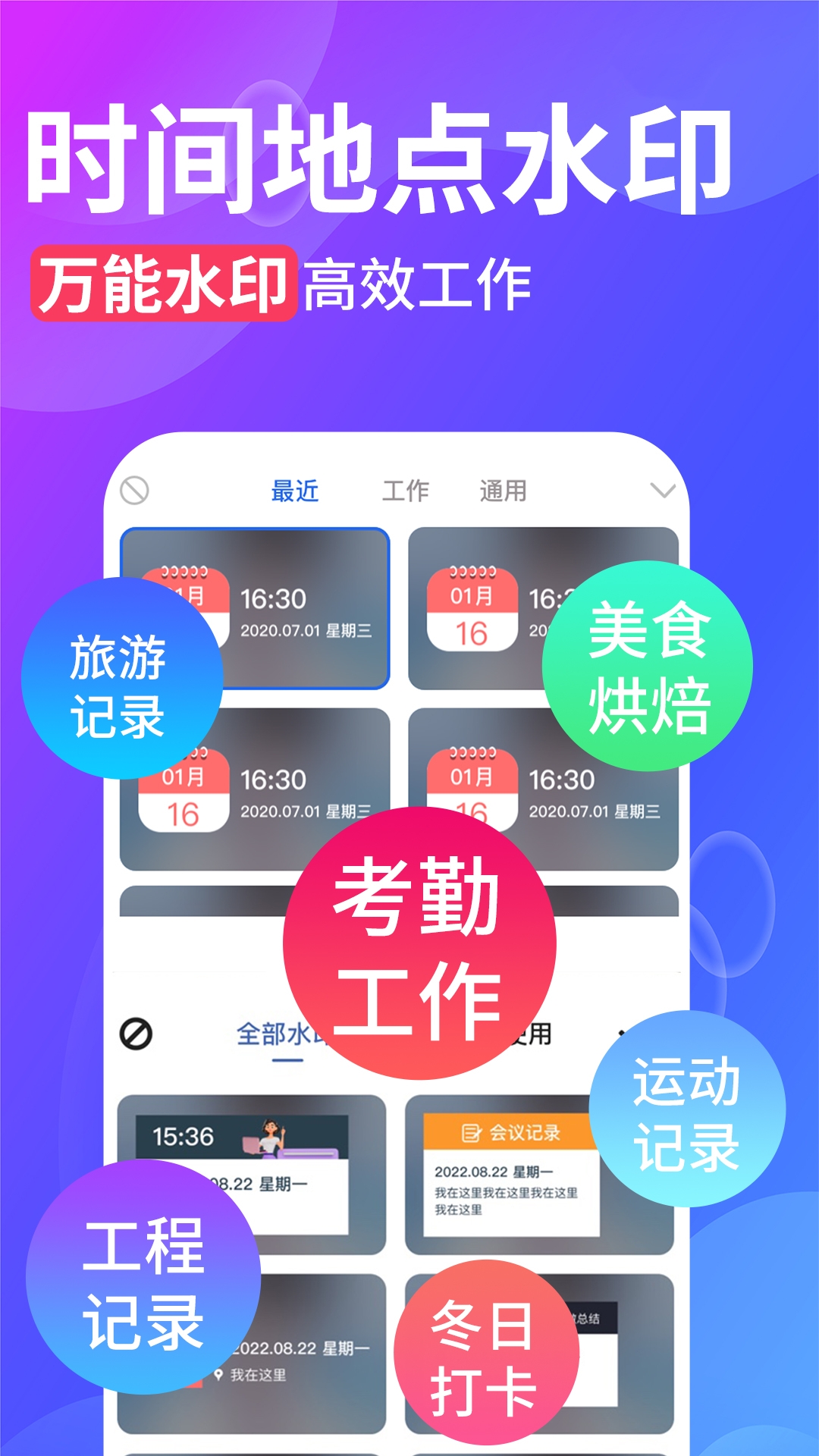 免费水印相机打卡神器